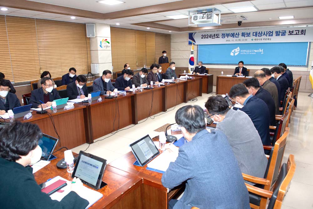 제천시 2024년 정부예산 확보 발굴보고회 개최