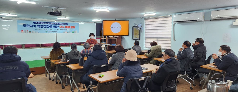 부산 북구 금곡동 주민자치회, 역량강화를 위한 우수마을 탐방