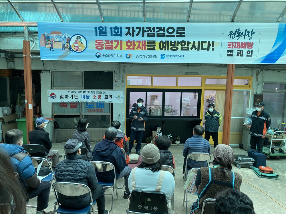 부산 북구 만덕1동 주민자치회, 소방안전교육 실시