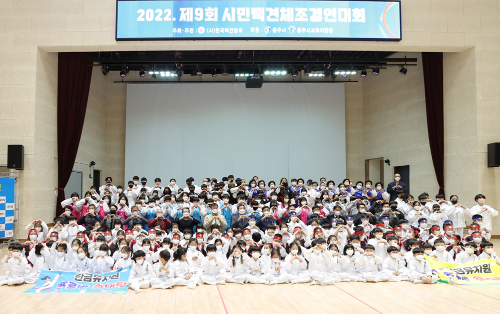 충주시, 제9회 시민택견체조경연대회 성황리에 개최