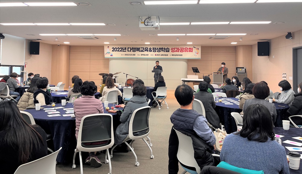 부산 북구, 다행복교육&평생학습 성과공유회 성황리 개최