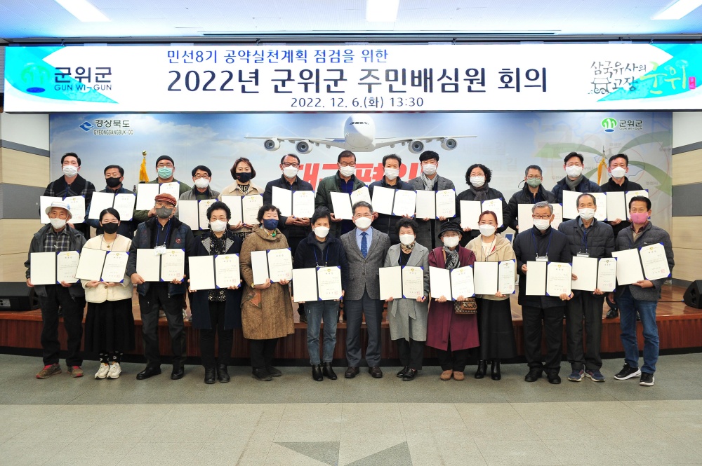 군위군, 2022년 주민배심원단 운영