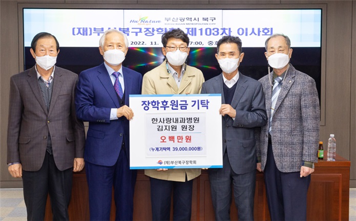 김지원 한사랑내과병원 원장, 부산 북구 인재양성에 힘보태