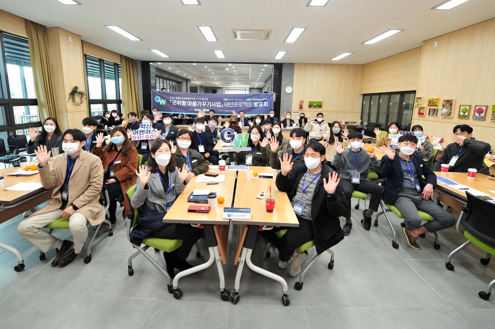 군위군, ‘군위형 마을가꾸기 제안 프로젝트’ 발표회 개최