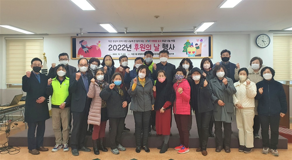 부산 북구 덕천3동 “내년에도 9988 사랑을 싣고 달리겠습니다”