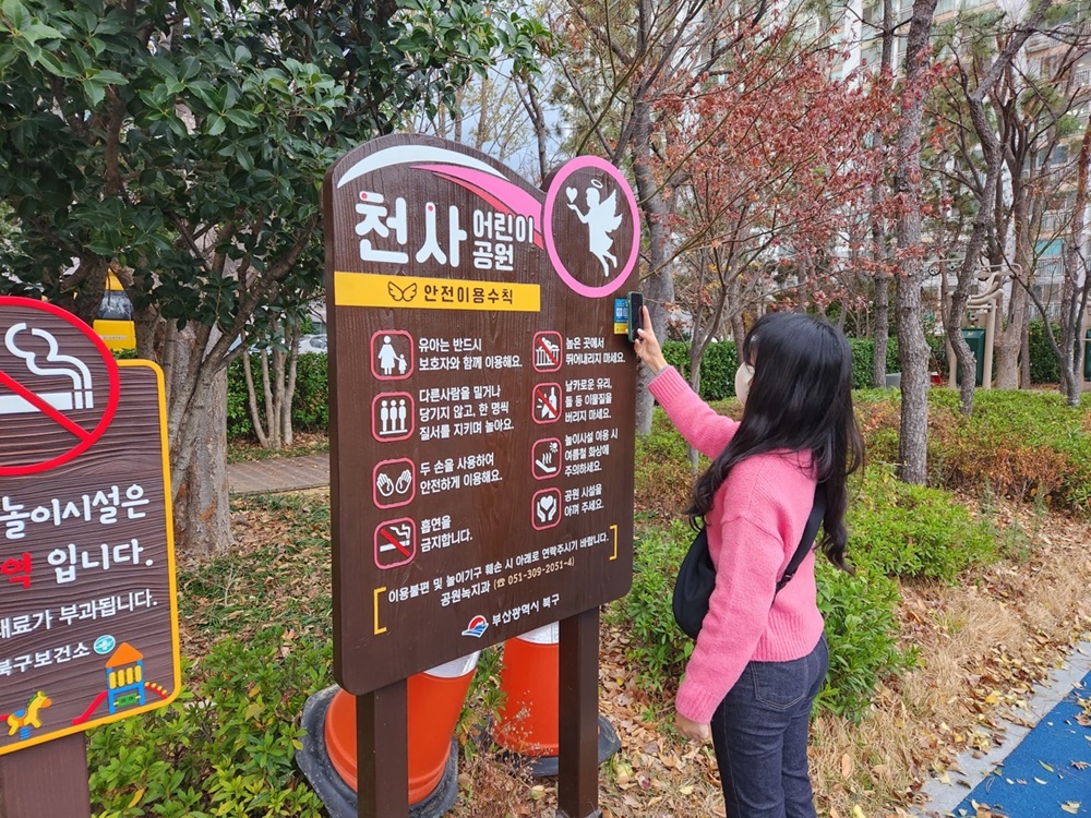 부산 북구, 공원·녹지 관리에 디지털 시스템 도입해