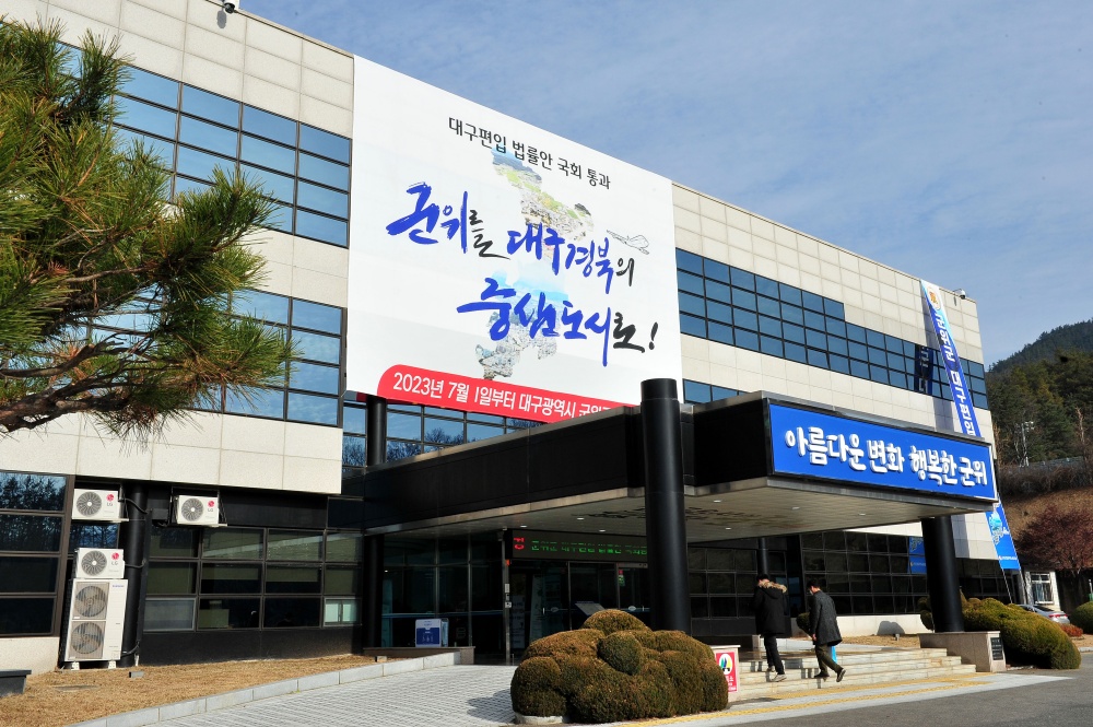 군위군, ‘2023년 슬레이트처리 지원사업’ 민간위탁 추진
