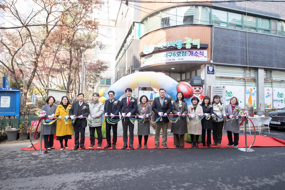 인천 서구, 아이사랑꿈터 6호점 운영 시작