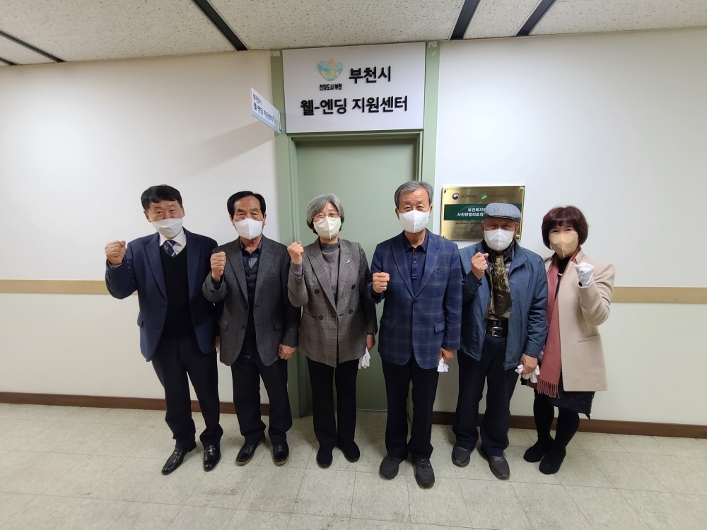 부천시, 전국 최초로 웰-엔딩 지원센터 운영한다