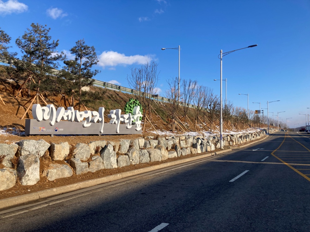 김포시, 대기오염 막기 위한 ‘미세먼지 차단숲’ 조성