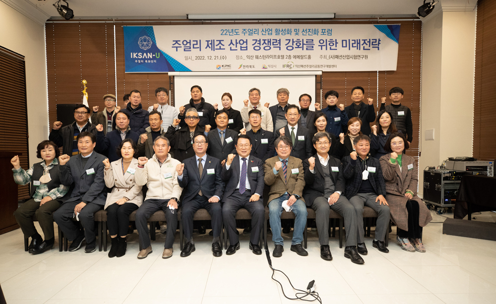 익산시, K패션 주도할 ‘주얼리산업 경쟁력 강화’ 모색