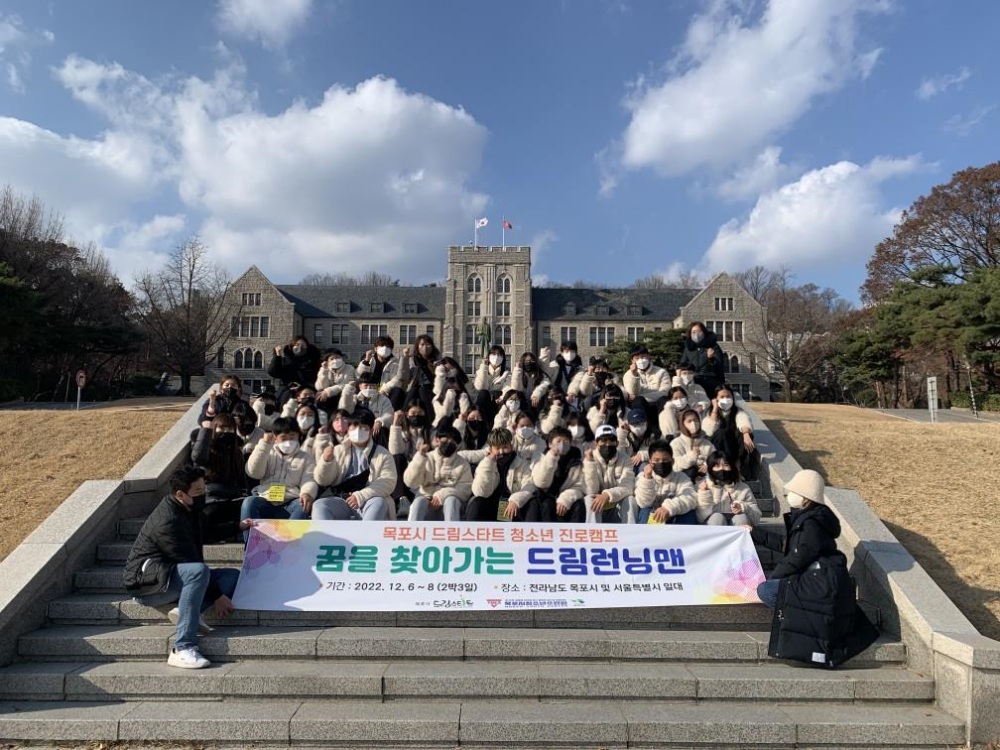 목포시 드림스타트, 진로 캠프 실시