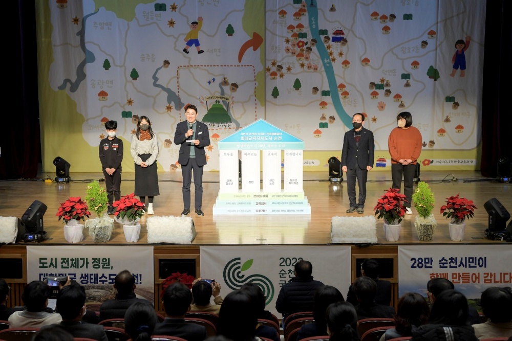 순천시 평생학습도시 20년, 미래교육자치도시 비전 선포