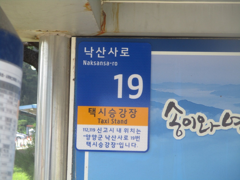 양양군, 다중이용시설에 사물주소 부여