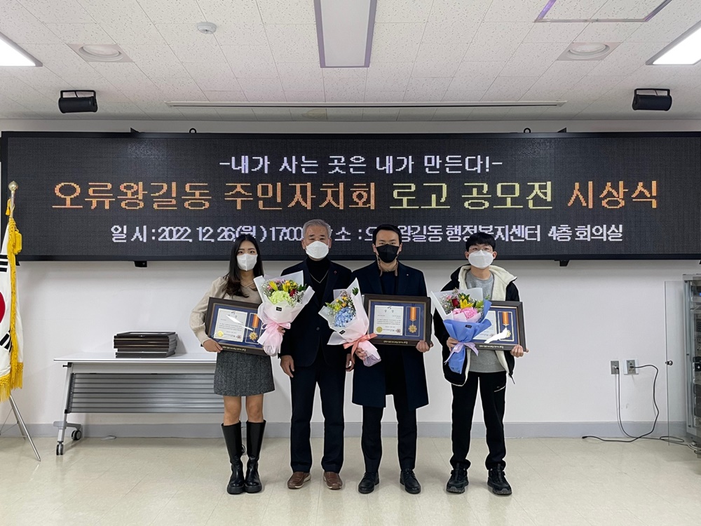 ‘버드나무로 주민자치 방향성 표현’ 인천 서구 오류왕길동, 주민자치회 대표 로고 탄생