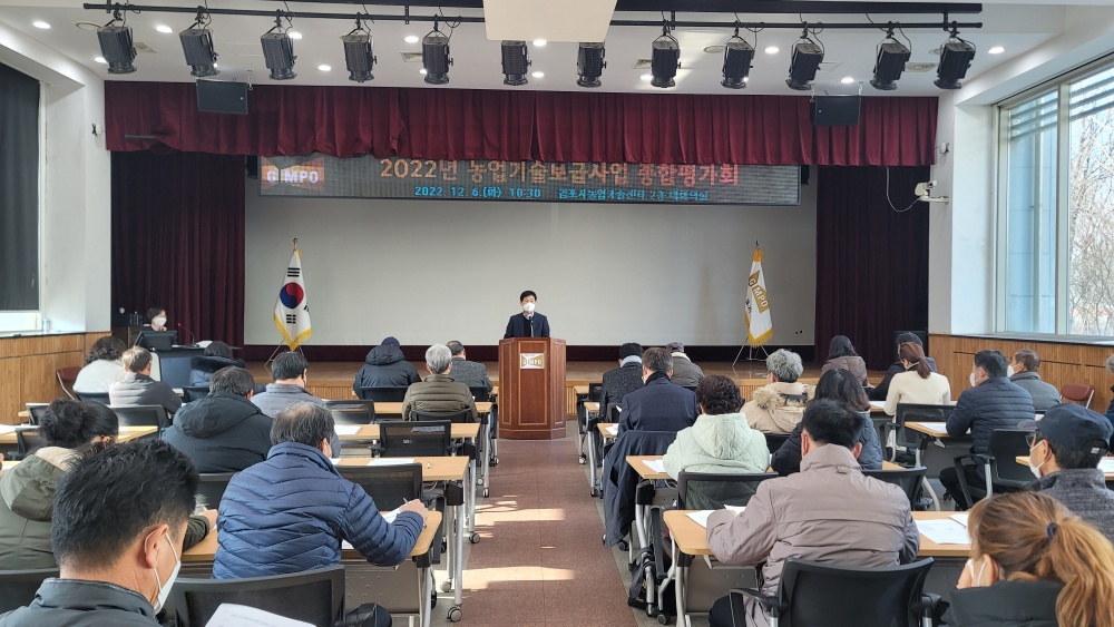 김포시, 농업기술보급사업 종합 평가회 성료