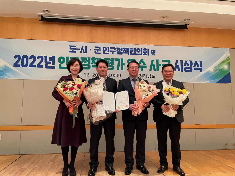목포시, 2022년도 인구정책 우수 시군 평가 우수상