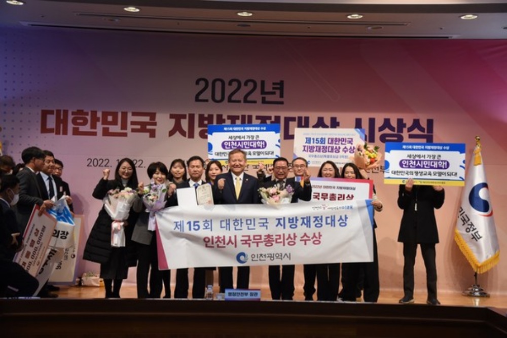 인천시, 5억 재정인센티브 획득