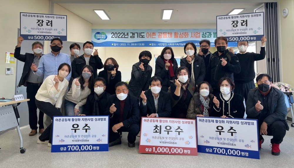 안산시, ‘경기도 어촌공동체 활성화 지원사업’ 최우수상 수상