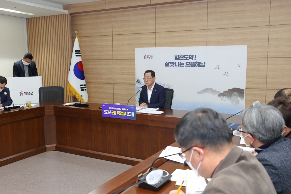 해남군 '민선8기 이끌 성장동력 찾아라'