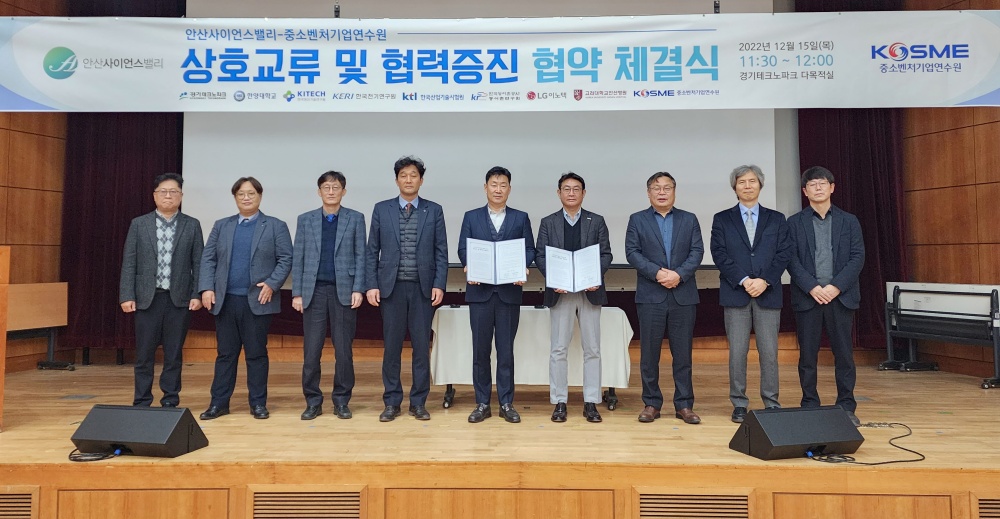 안산시, 안산사이언스밸리(ASV) 발전방안 포럼 성황리 마무리