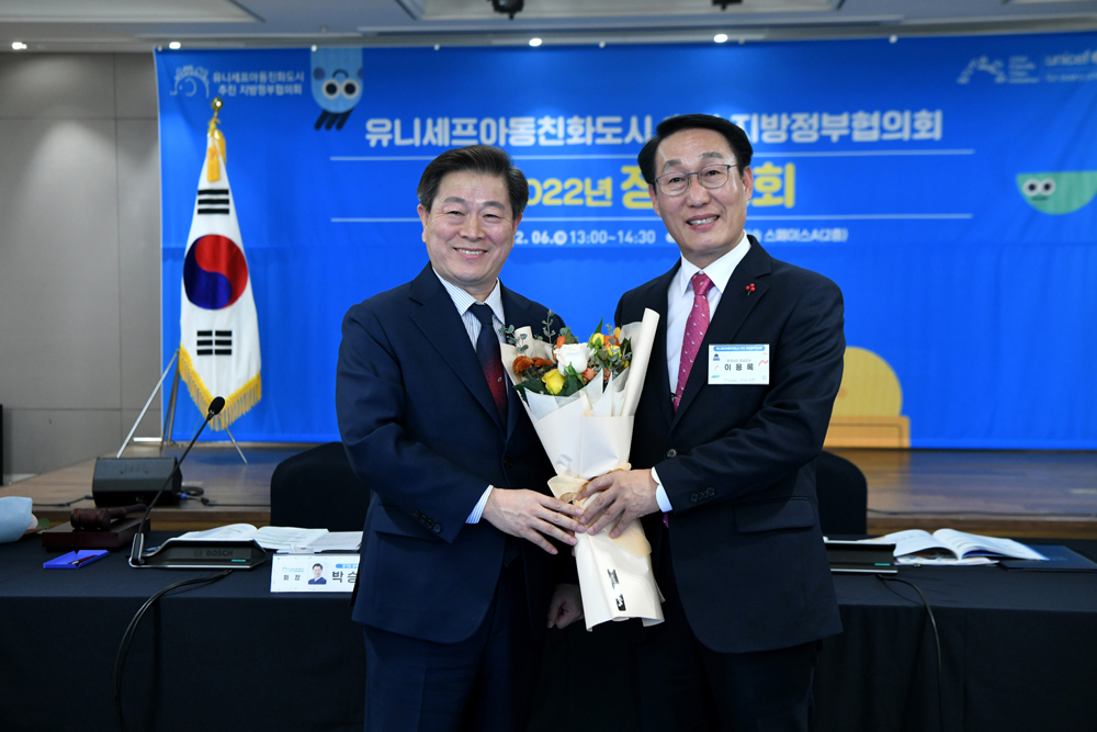 이용록 홍성군수, 유니세프아동친화도시 추진 지방정부협의회 사무총장 선출