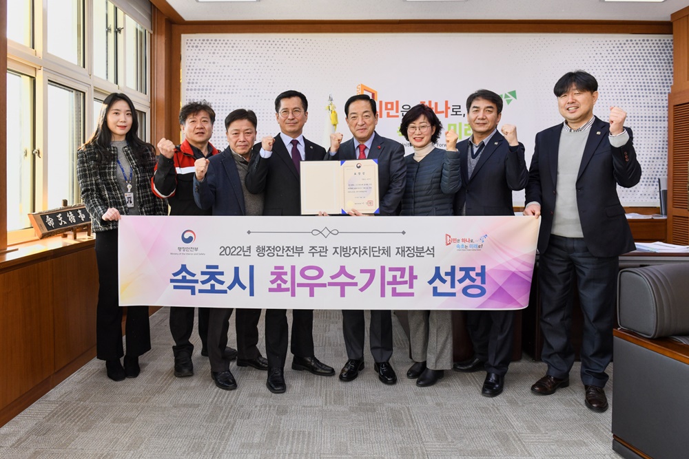 속초시, 지방재정분석 전국 최우수 기관 선정