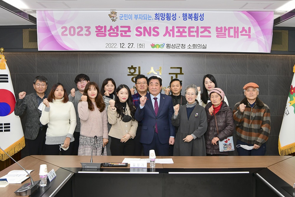 횡성군, ‘2023 횡성군 SNS서포터즈 발대식’ 개최