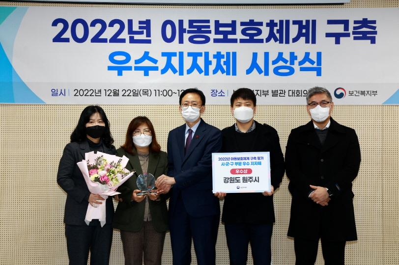 원주시, 2022년 아동보호체계 구축 평가 우수지자체 선정