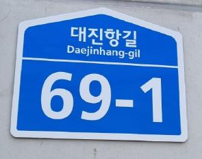 고성군, 노후 건물번호판 선제적 교체