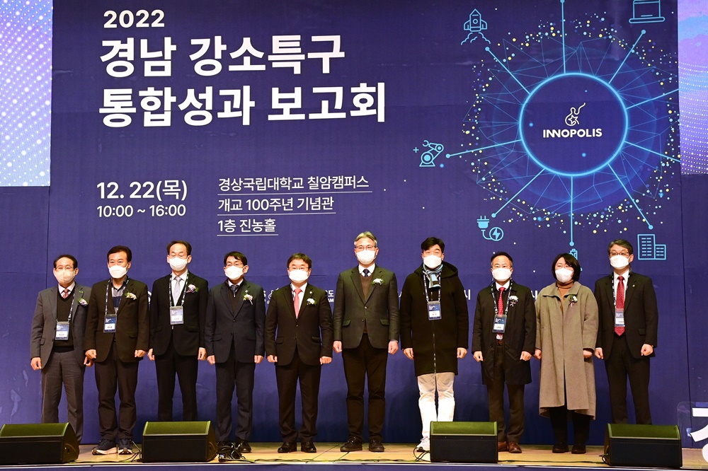 ‘경남 강소특구 통합 성과보고회’ 진주서 열려