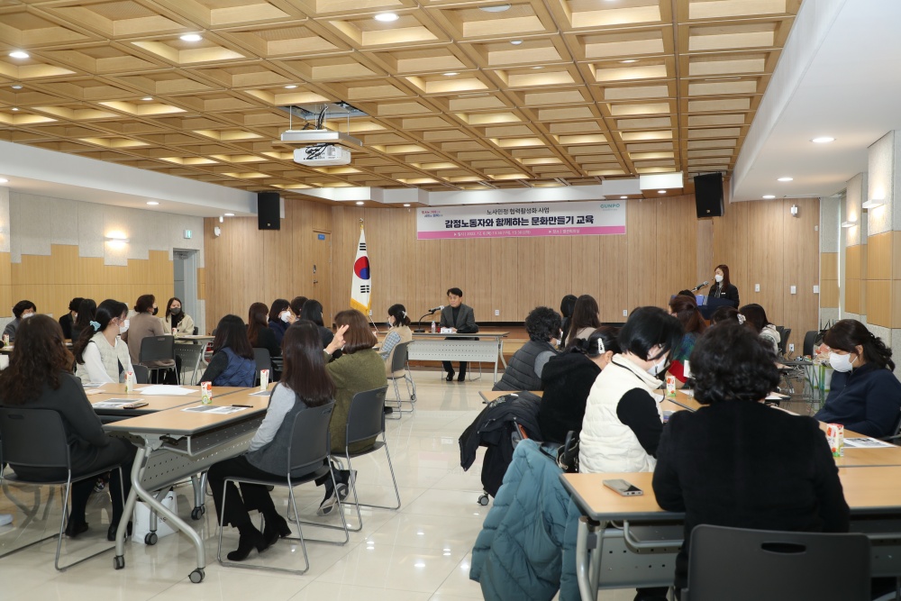 군포시, 감정노동자와 함께하는 문화만들기 교육 실시