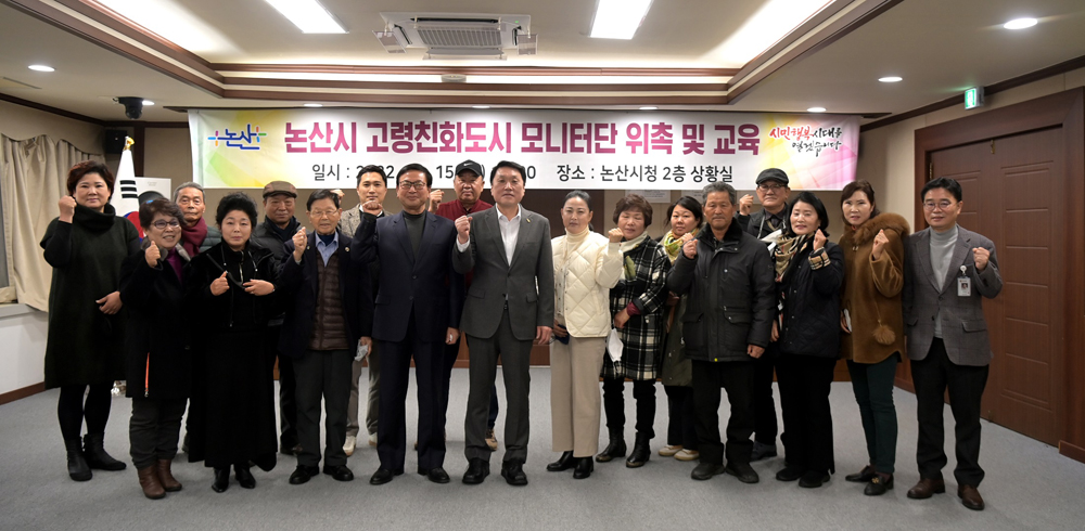 논산시, ‘고령친화도시’ 제3기 모니터단 위촉