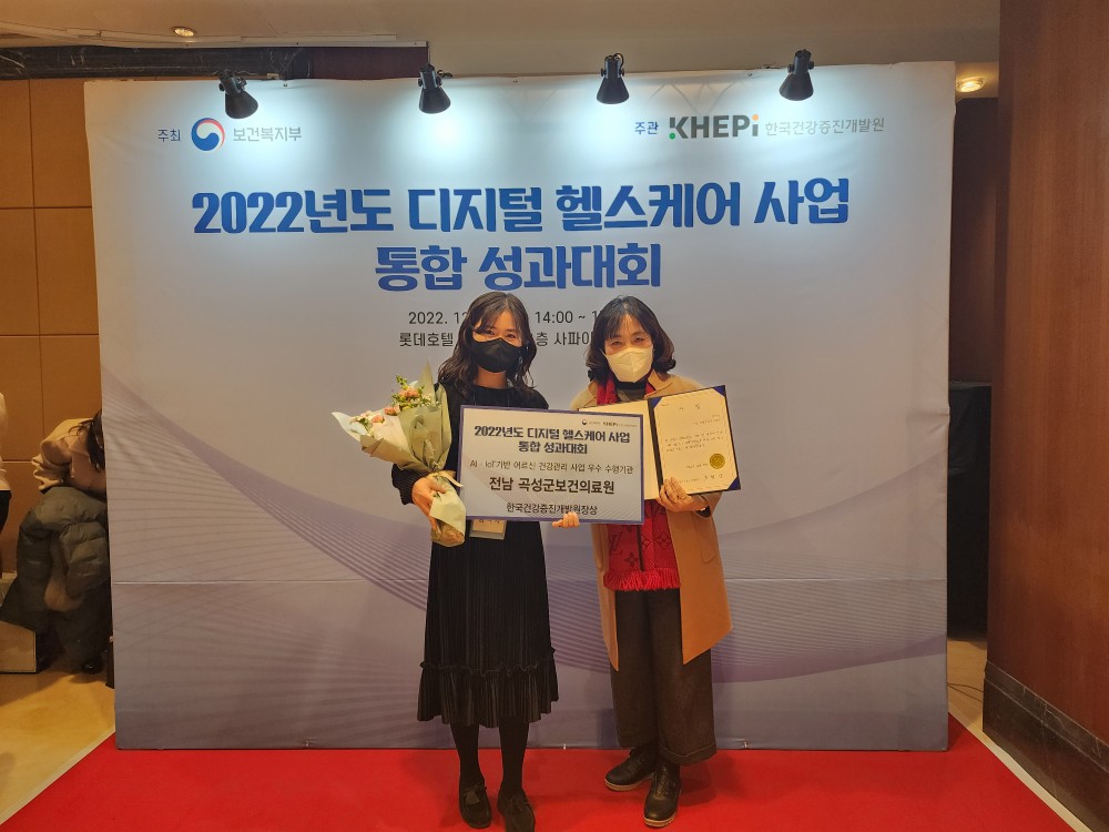 곡성군, AI·IoT기반 어르신 건강관리 분야 우수기관 표창
