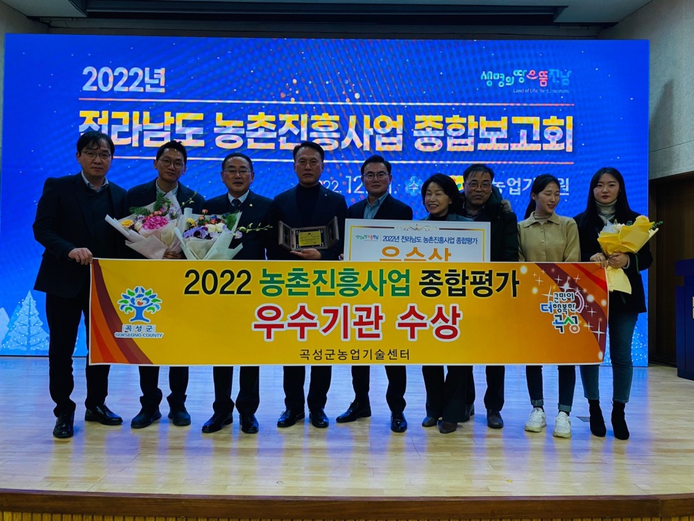 곡성군, 전라남도 농촌진흥사업 종합평가 우수기관 선정