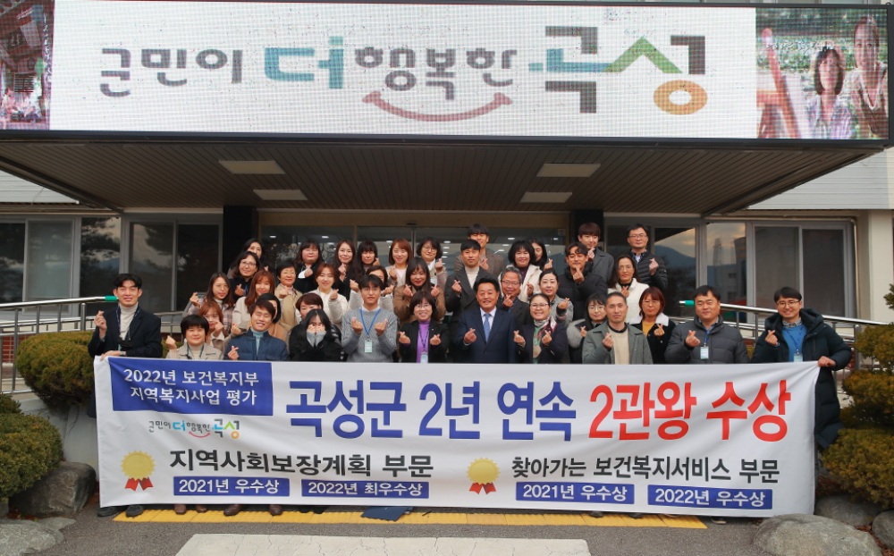 곡성군, 보건복지부 평가 2년 연속 ‘2관왕’ 수상