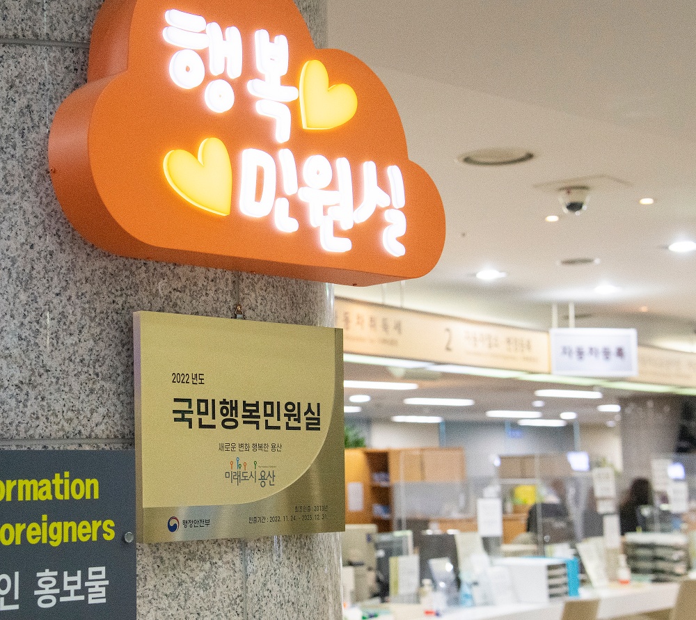 서울 용산구, 국민행복민원실 우수기관 4연속 인증
