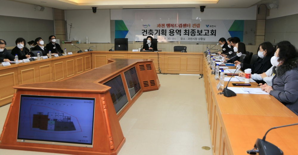 과천시, ‘과천행복드림센터’ 청사진 완성… 건축기획용역 최종보고회 열려