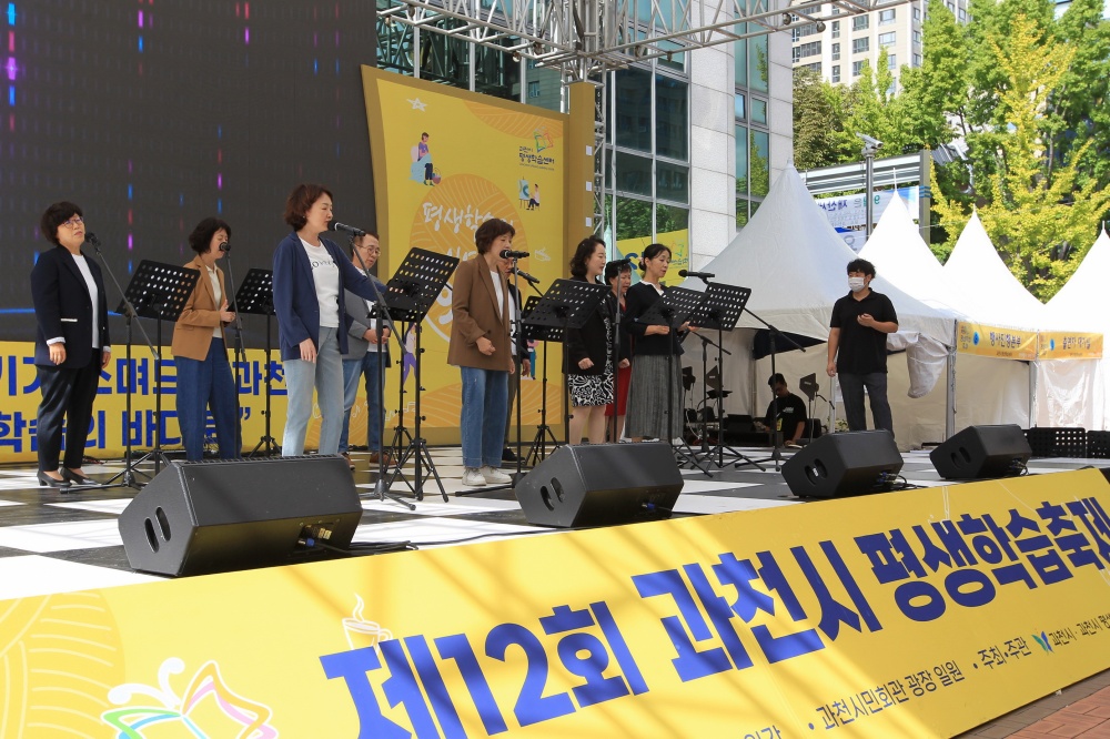 과천시, 평생학습 동아리 활성화 도모