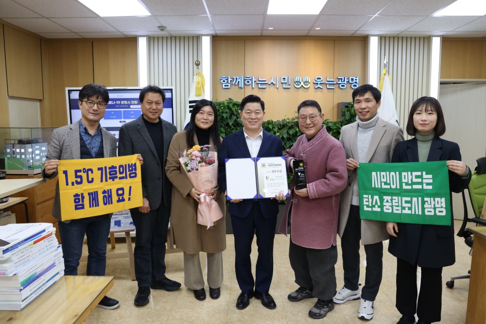 광명시, 1.5℃ 기후의병 ‘2022 대한민국 지방자치 정책대상’ 최우수상 수상