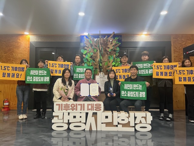 광명시, 1.5℃ 기후의병 정책... '2022 대한민국 지방자치 혁신대상' 최우수상 수상