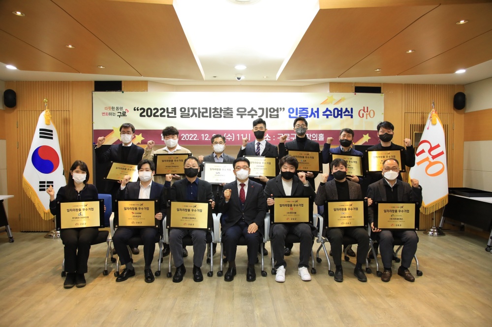 서울 구로구, 올해 일자리창출 우수기업 27개사 선정