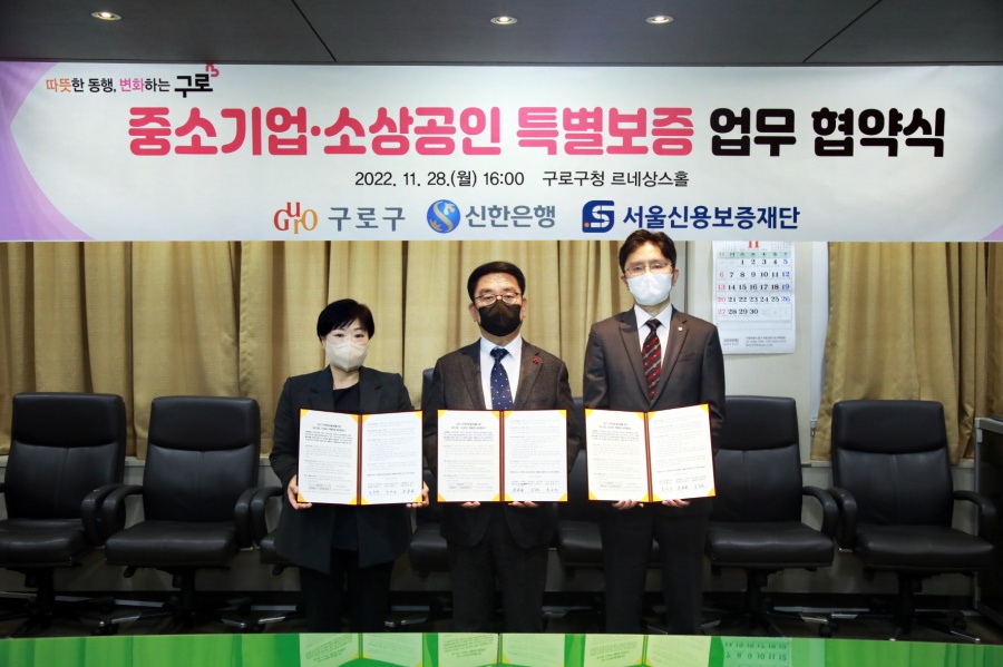 서울 구로구, 중소기업‧소상공인 위한 ‘특별신용보증’ 지원 실시