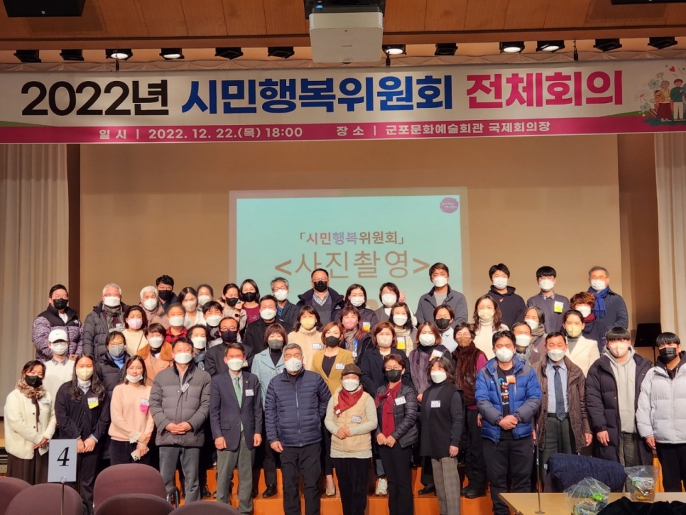 군포시, 시민행복위원회 전체회의 개최