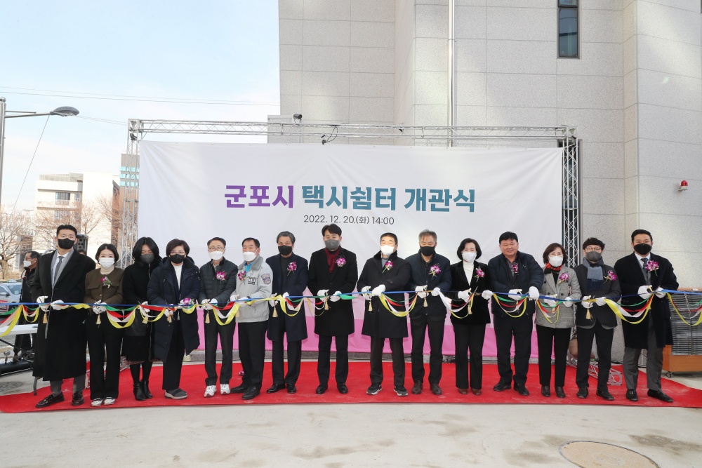 군포시, 운수종사자 커뮤니티 택시쉼터 개관