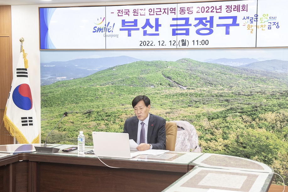 금정구 등 전국원전동맹, 2022년 정례회 개최