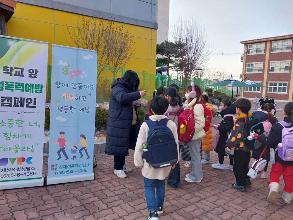 김제시 성폭력상담소, 학교 앞 성폭력 예방 캠페인 실시