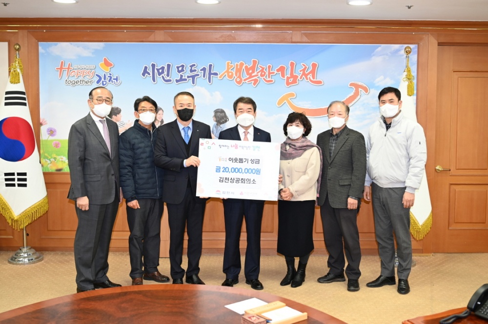 김천상공회의소, 지역사회 나눔 실천에 앞장서다