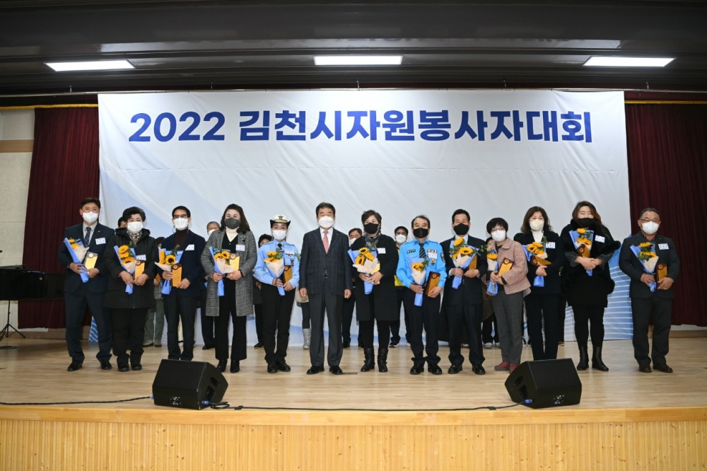 김천시, 2022 자원봉사 온도 높였다!