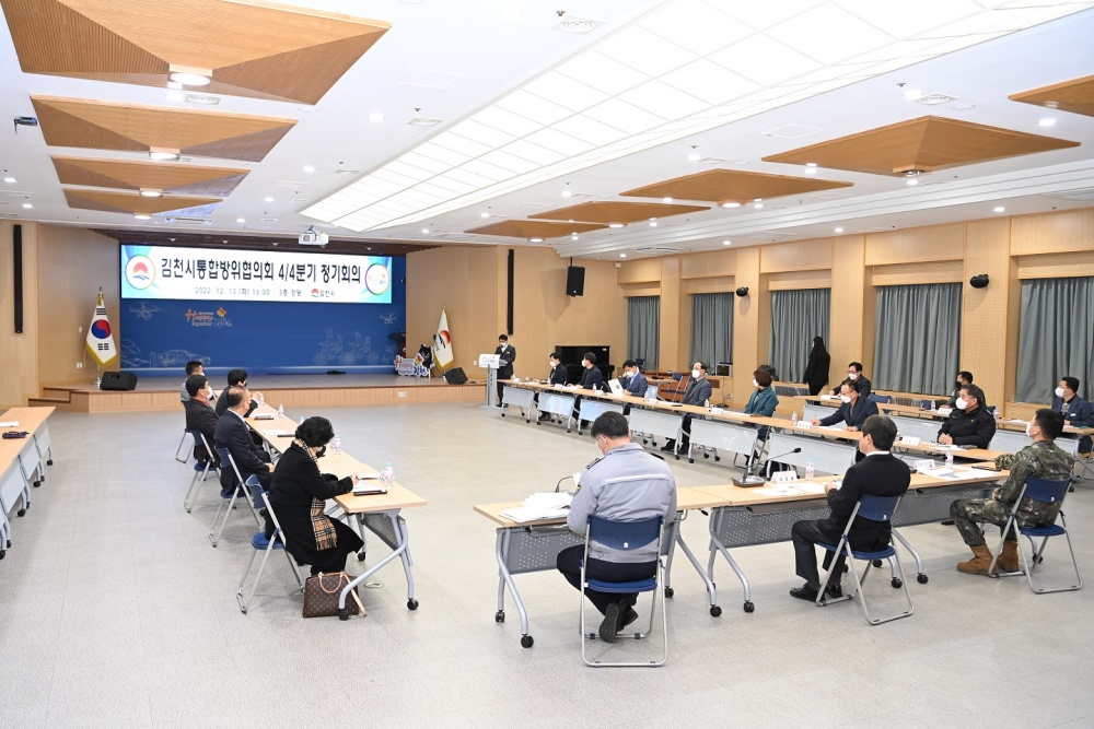김천시, 통합방위협의회 4/4분기 정기회의 열려